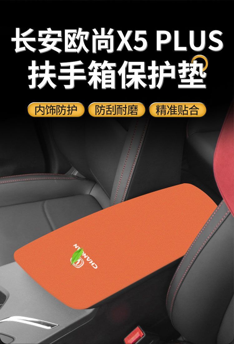 Suitable for Changan X5 Special Central Control Armrest Box Protective Cover Auchan X5 Middle Armrest Anti-Wear Pad Plus Modification