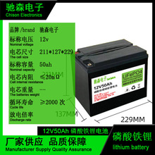 12V磷酸铁锂锂电池50AH-Lifep04 batt家庭备用储能家用房车电池
