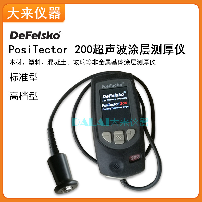 美国DeFelsko狄夫斯高PosiTector200超声波涂层测厚仪厚度计膜厚