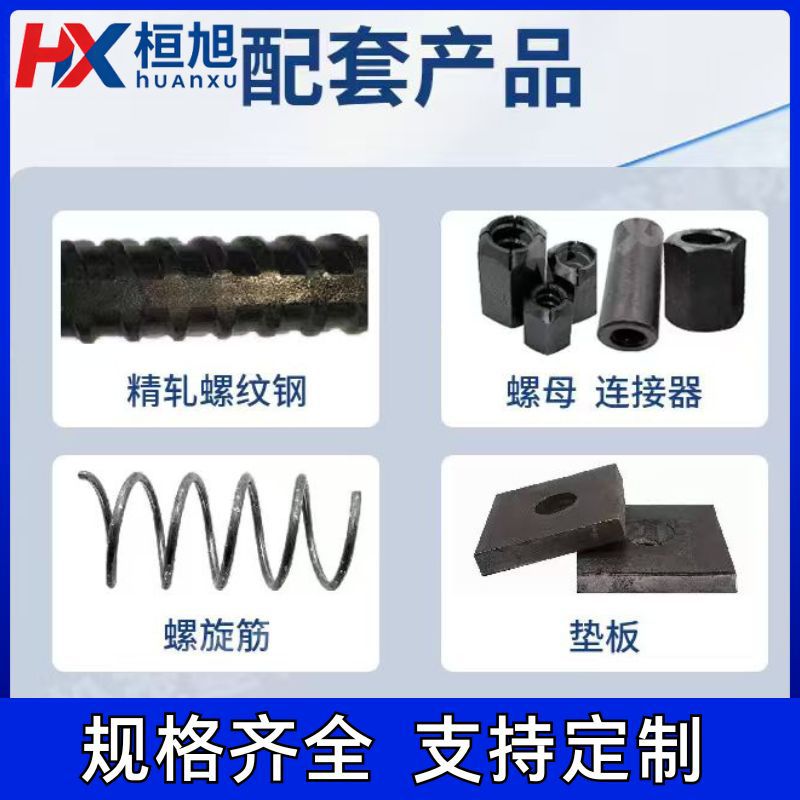 精轧螺纹钢预应力拉杆螺母连接器抗浮锚杆钢垫板螺旋筋精轧螺纹钢