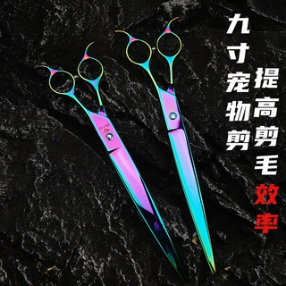 泰迪宠物彩色家用剪刀修毛剪剃毛剪直剪九寸专业宠物美容工具套装