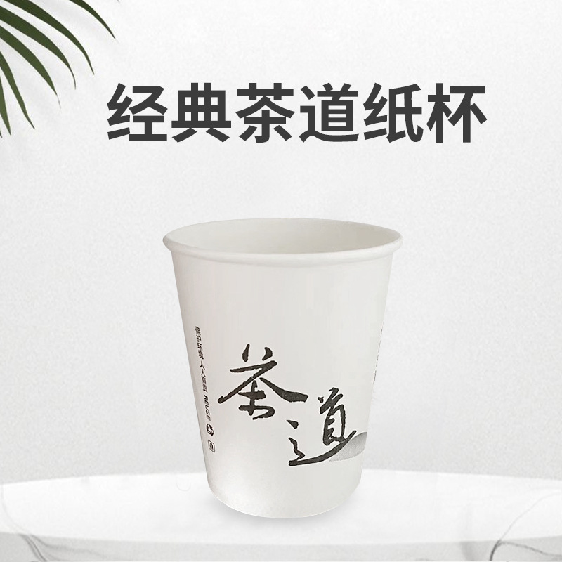 经典茶道一次性厚质量好纸杯 茶水杯家用加厚结婚批发商用广告杯