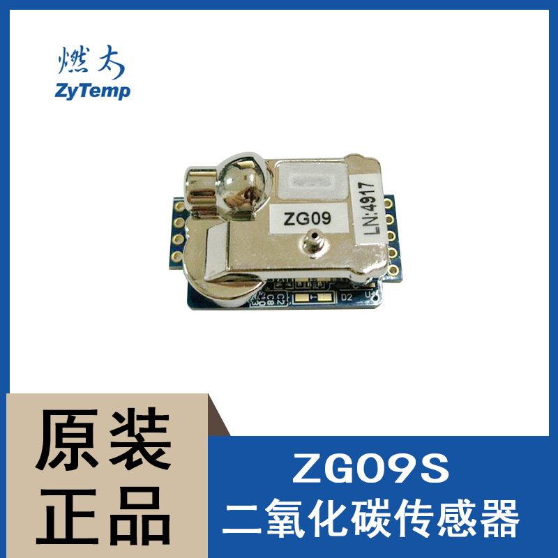 【稳定性强】双通道   二氧化碳传感器  ZG09  【可做出口】
