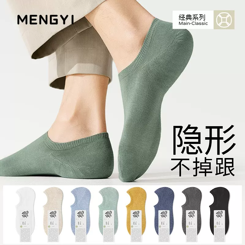 袜子男船袜夏季薄款隐形不掉跟纯棉防臭吸汗抗菌透气男士浅口短袜