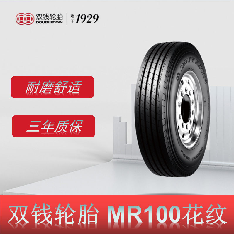 双钱卡客车轮胎 12R22.5轮胎 MR100花纹 挂车厂改装厂专供轮胎