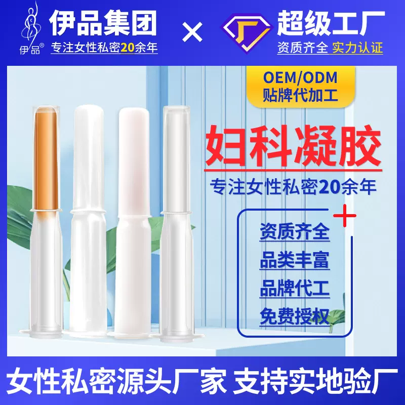 女性妇科凝胶内内护理去异味草本洁净凝胶妇科凝胶私处护理厂家