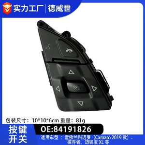OE:84191826 Chevrolet Corvette C7 sükan sağ tərəf multimedia idarəetmə düymələri