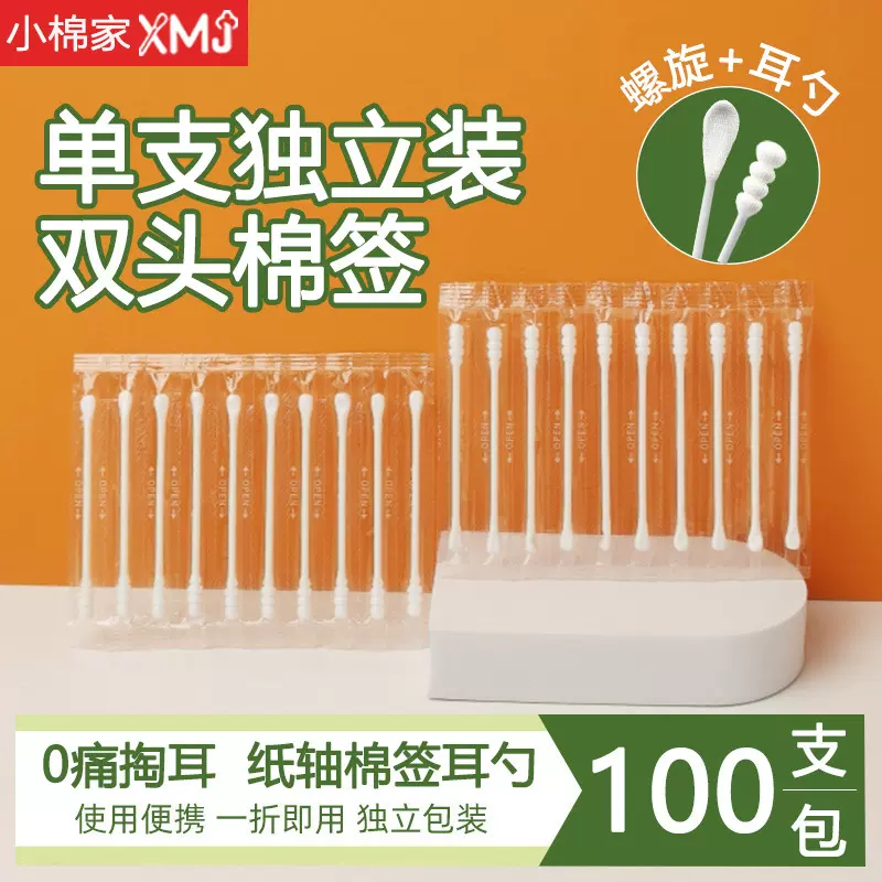 单支独立包装一次性双头棉签螺勺圆头尖头化妆成人淘耳朵纸棒棉签