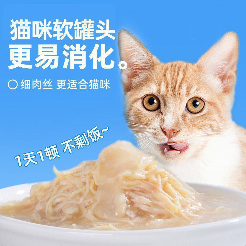 Bocadillos para gatos enlatados blandos, suplementos nutricionales para gatos, caldo de alimentación fácil, carne envuelta en gatos, gatos jóvenes, enlatados para gatos de alta palatabilidad.
