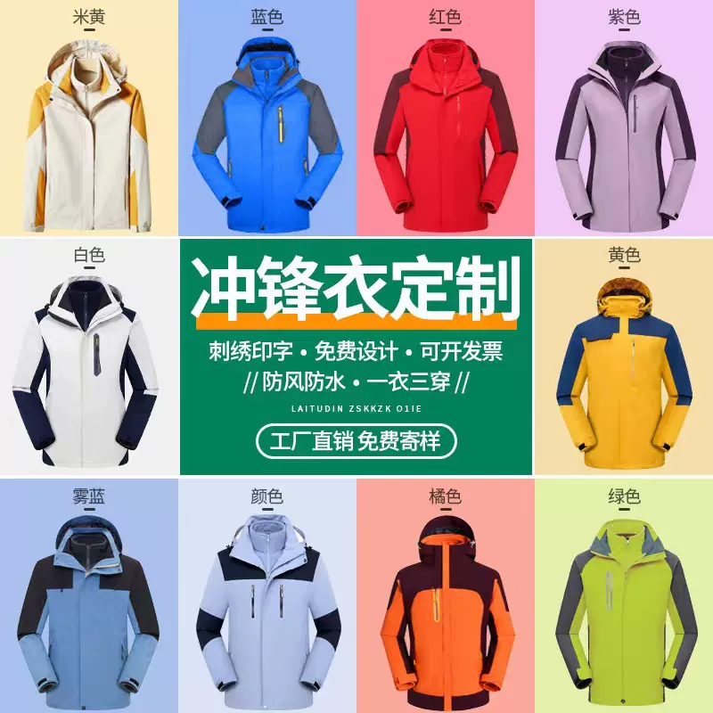 户外冲锋衣定制logo印字三合一加绒加厚外套企业男女工作服批发
