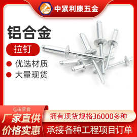 哇噢国标散装开口型扁圆头铝拉钉 门窗专用撞钉空心拉铆抽芯铆钉