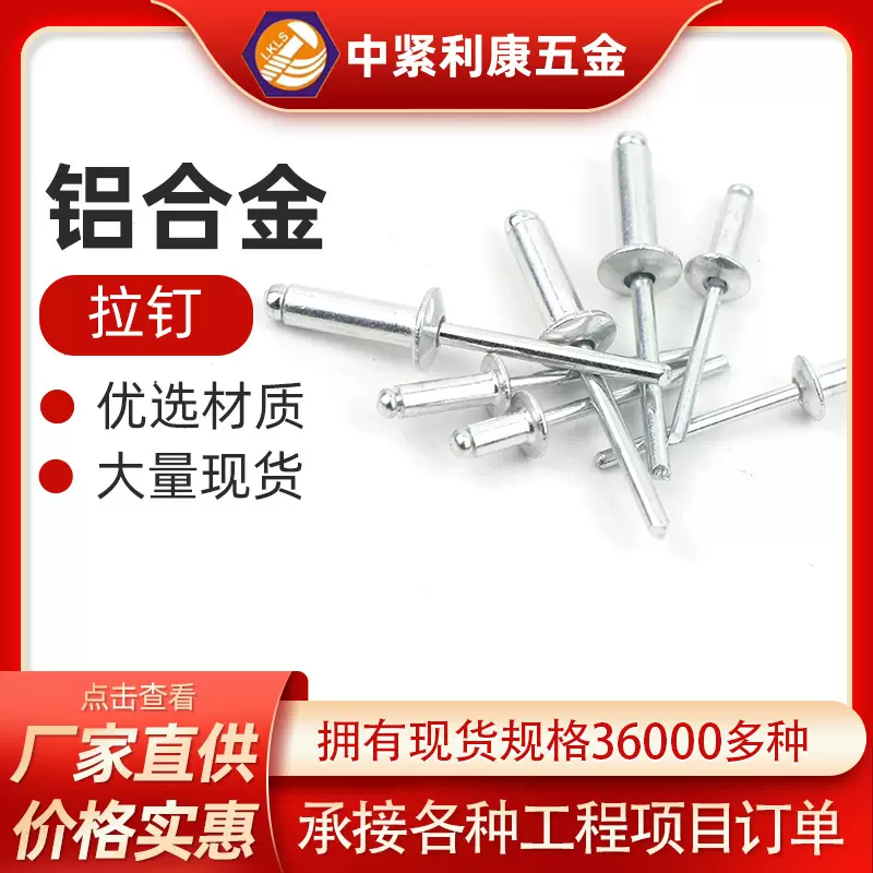 哇噢国标散装开口型扁圆头铝拉钉 门窗专用撞钉空心拉铆抽芯铆钉