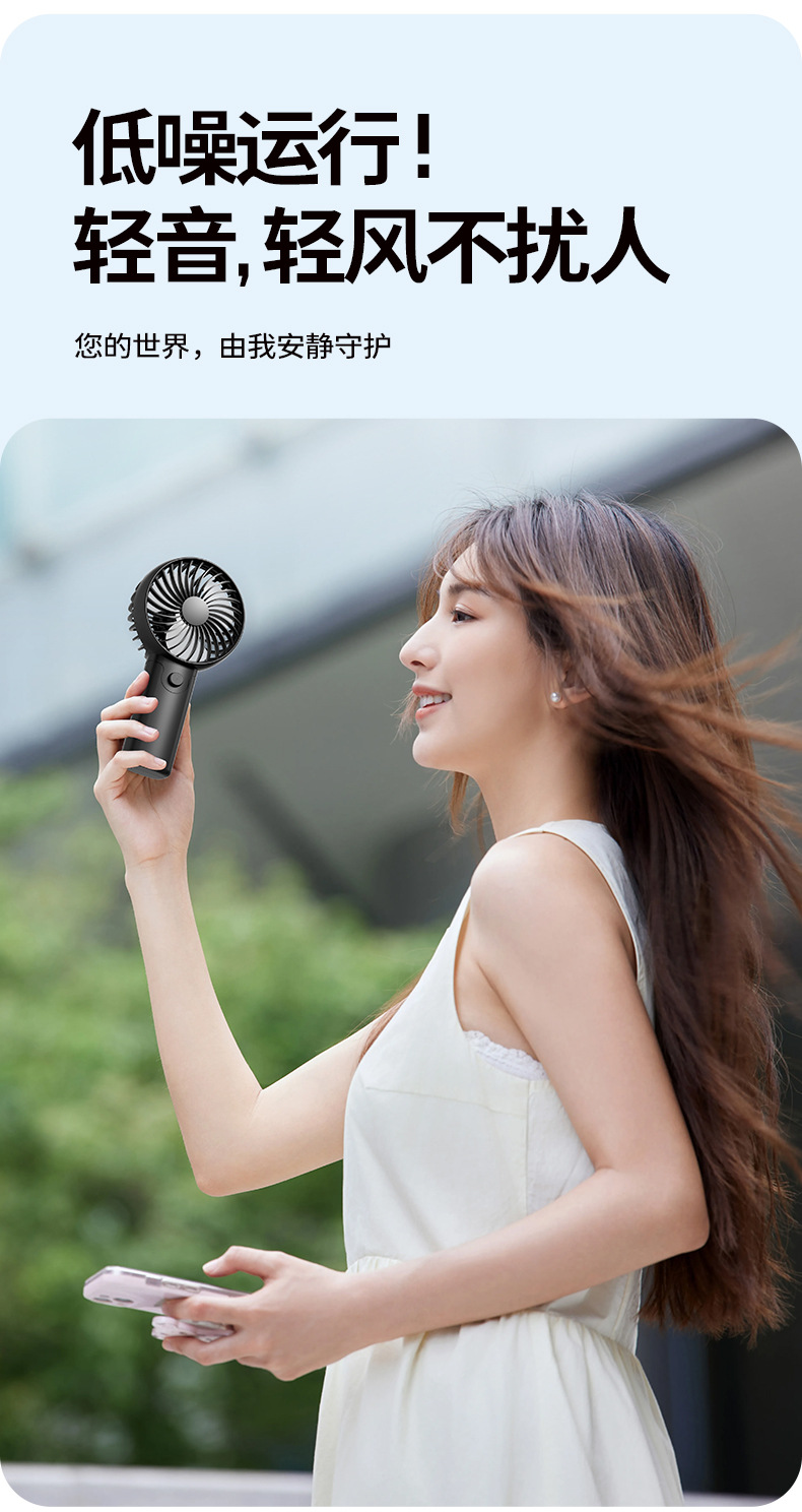 手持风扇