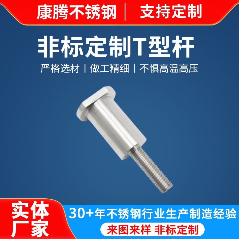 不锈钢非标丝杆厂家批发不锈钢梯形丝杆T型丝杠螺杆 非标T型杆