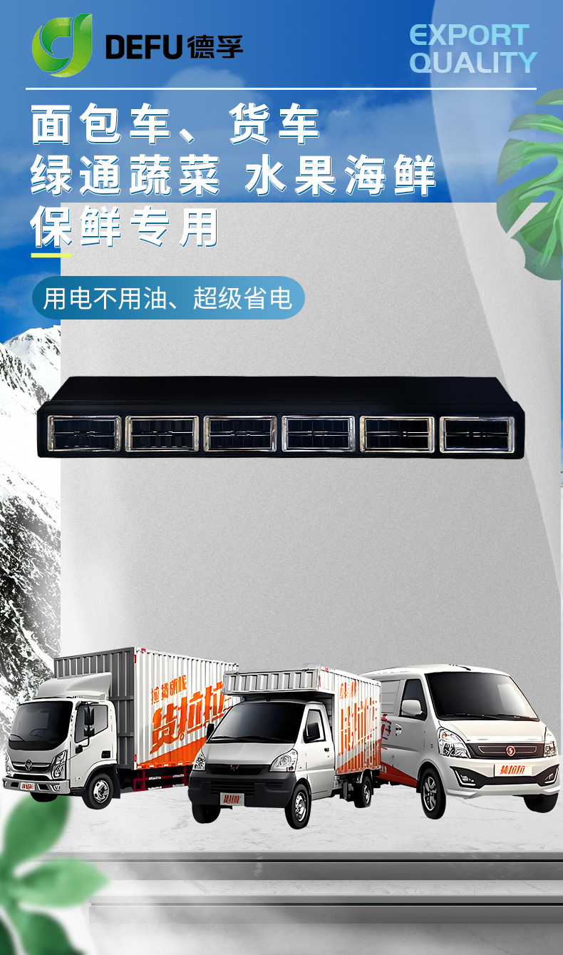 Defu 12V Refrigeration and Preservation Air Conditioner for Fresh Vegetables, Cargo Vans, and Buses, Specifically for Parking Use