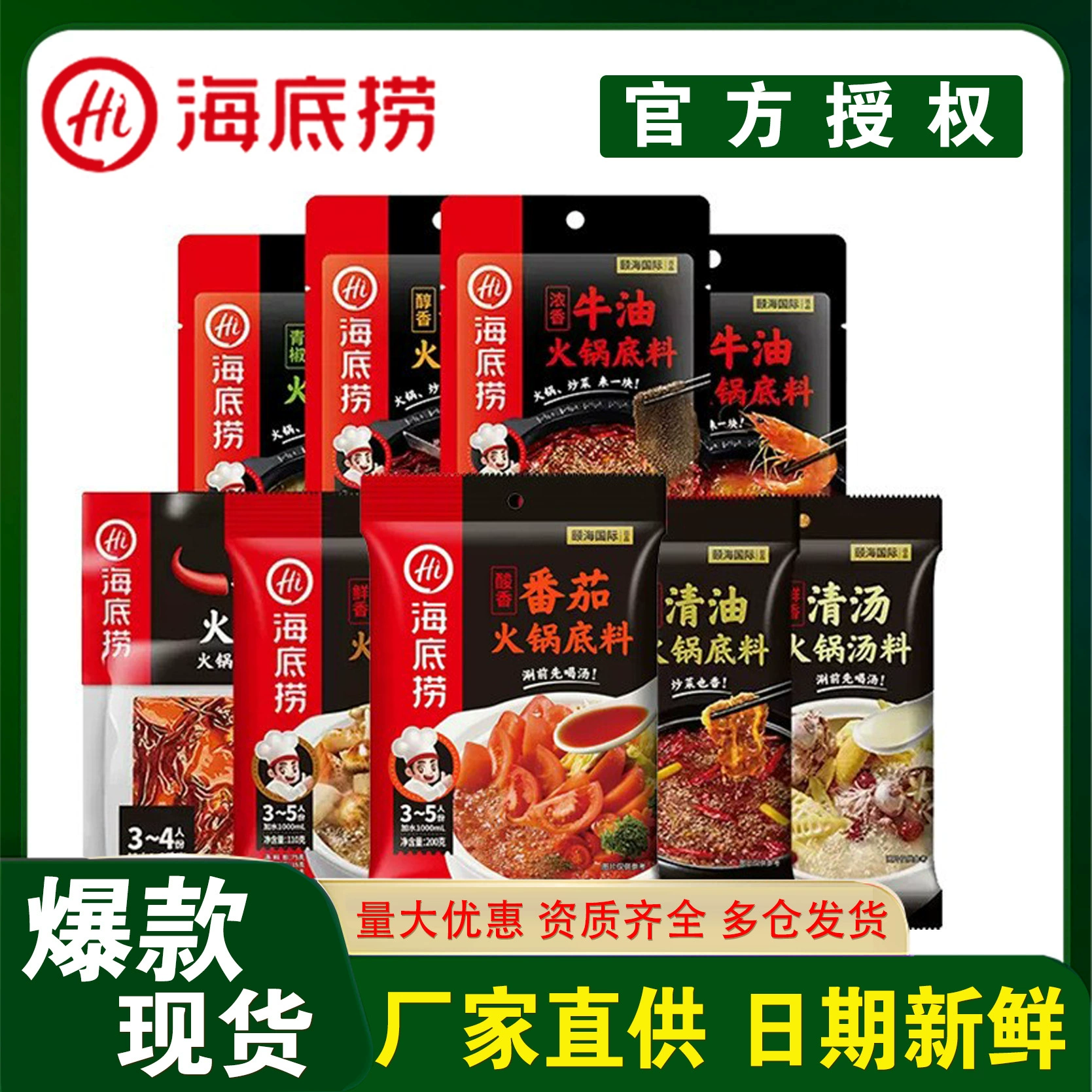 Haidilao горячий горшок с томатным маслом, томатный суп, масло, квашеная рыба, вареная рыба с перцем, приправа для групповой покупки