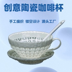 手工编织陶瓷咖啡杯咖啡具德化源头工厂镂空工艺玲珑