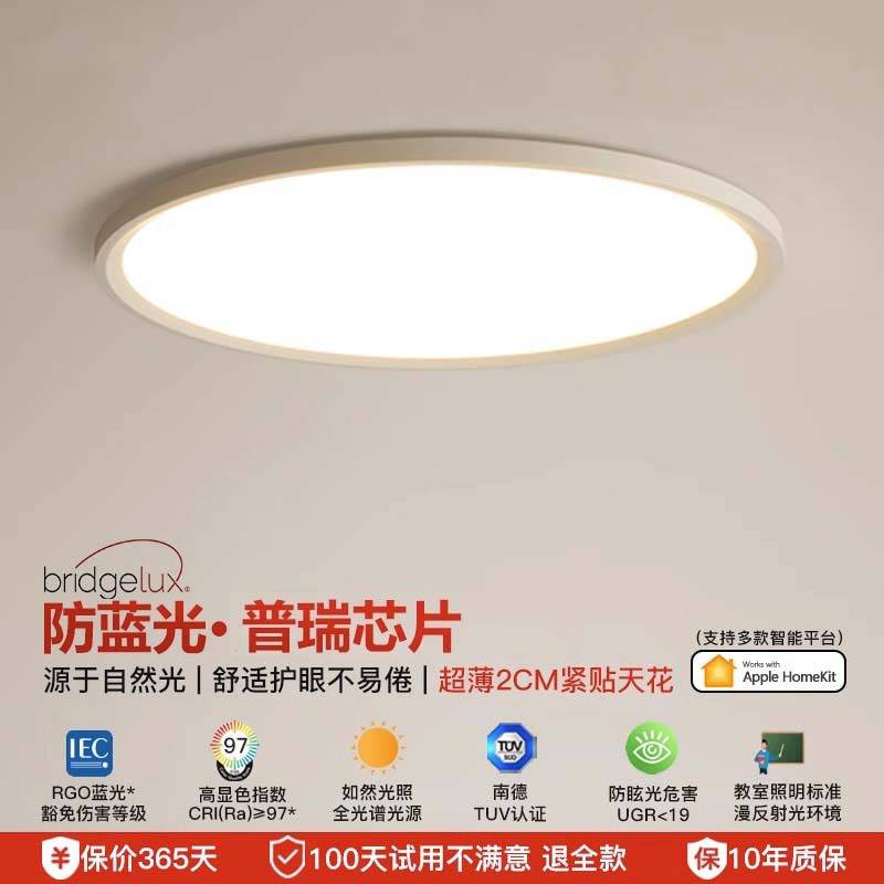 极简普瑞全光谱护眼卧室吸顶灯儿童房书房超薄圆形智能中山灯具