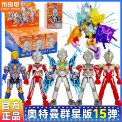 布鲁可积木人奥特曼群星版第15弹十五代艾克斯正版盲盒拼装玩具克