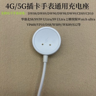The magnetic charging seat is suitable for Huaqiang North S9/DW89/DW99/VP10 and other card smart watches with a spacing of 8.2MM
