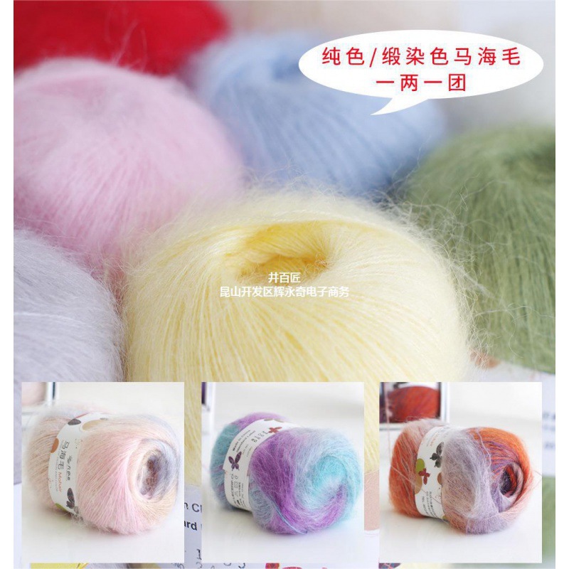 九色鹿毛线9185马海毛羊毛线diy手作毛线钩针线配线细线编织