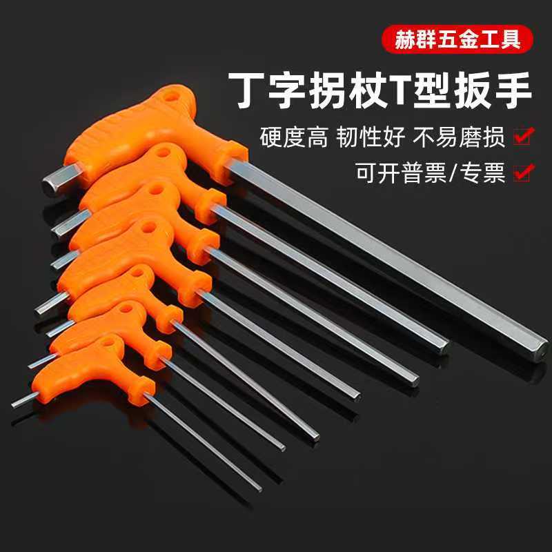 厂家货源拐杖型内六角扳手T型内六方平头带手柄螺丝刀L型六角扳手