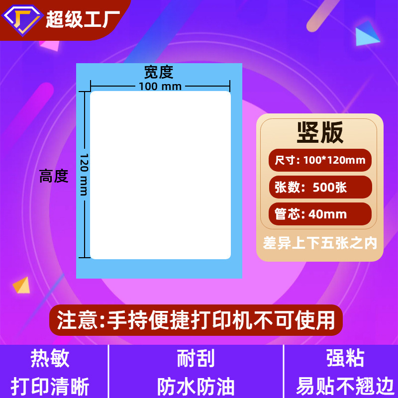 三防热敏标签纸60×40不干胶电子称打印纸价格标签条码热敏纸贴纸|undefined