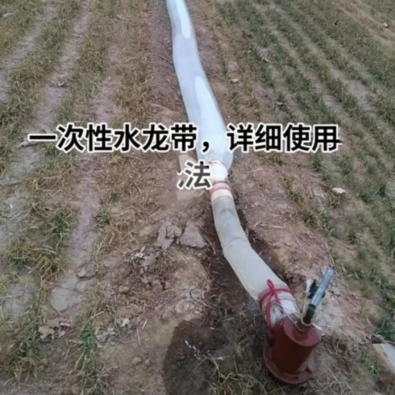 一次性浇地神器布水带农用的灌溉浇水袋农村水龙带加厚塑料水带