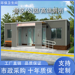 移动厕所景区公园高档一体式公共卫生间户外农场大型环保公厕成品