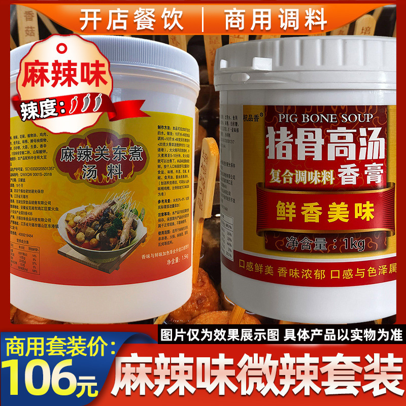 关东煮汤料商用桶装调料包便利店同款麻辣味汤底料批发全家调味料|undefined