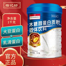 福记坊钙铁锌牛初乳乳清蛋白益生菌木糖醇乳铁蛋白粉1000g高蛋白