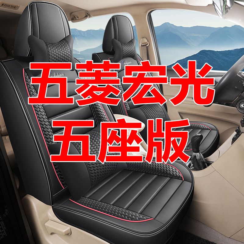 WULING HONGGUANG S | S1 | V | PLUS RONGGUANG S | V 5 인승 커버에 적용