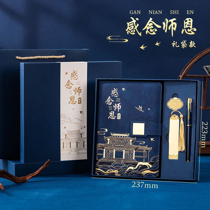 教师节中国风笔记本礼盒套装高颜值记事本毕业学生送老师生日礼物|undefined