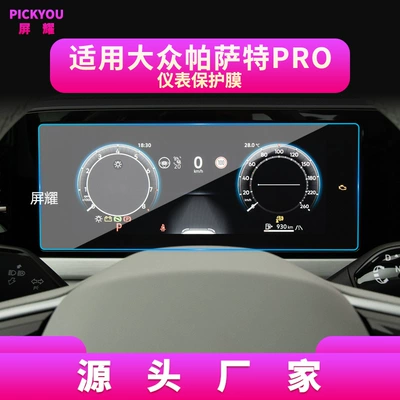 Protective Film Car Accessories Modification, Other Automotive Interior Supplies - hd-tempered-film-suitable-for-25-27-volkswagen-passat-pro-instrument-film-103inch