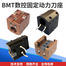 BMT数控固定动力刀座端面方刀套外径镗孔内孔刀塔车铣复合刀夹