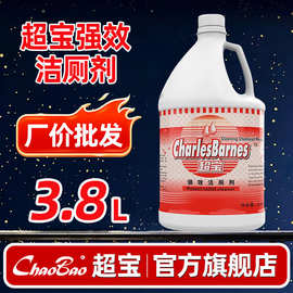 超宝强效洁厕剂大桶装马桶清洁剂酒店强力厕所去污除臭清香型除