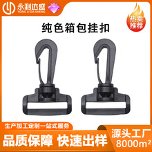 服装箱包辅料厂家供应塑料转钩背带勾塑料钩扣肩带塑料转钩挂扣