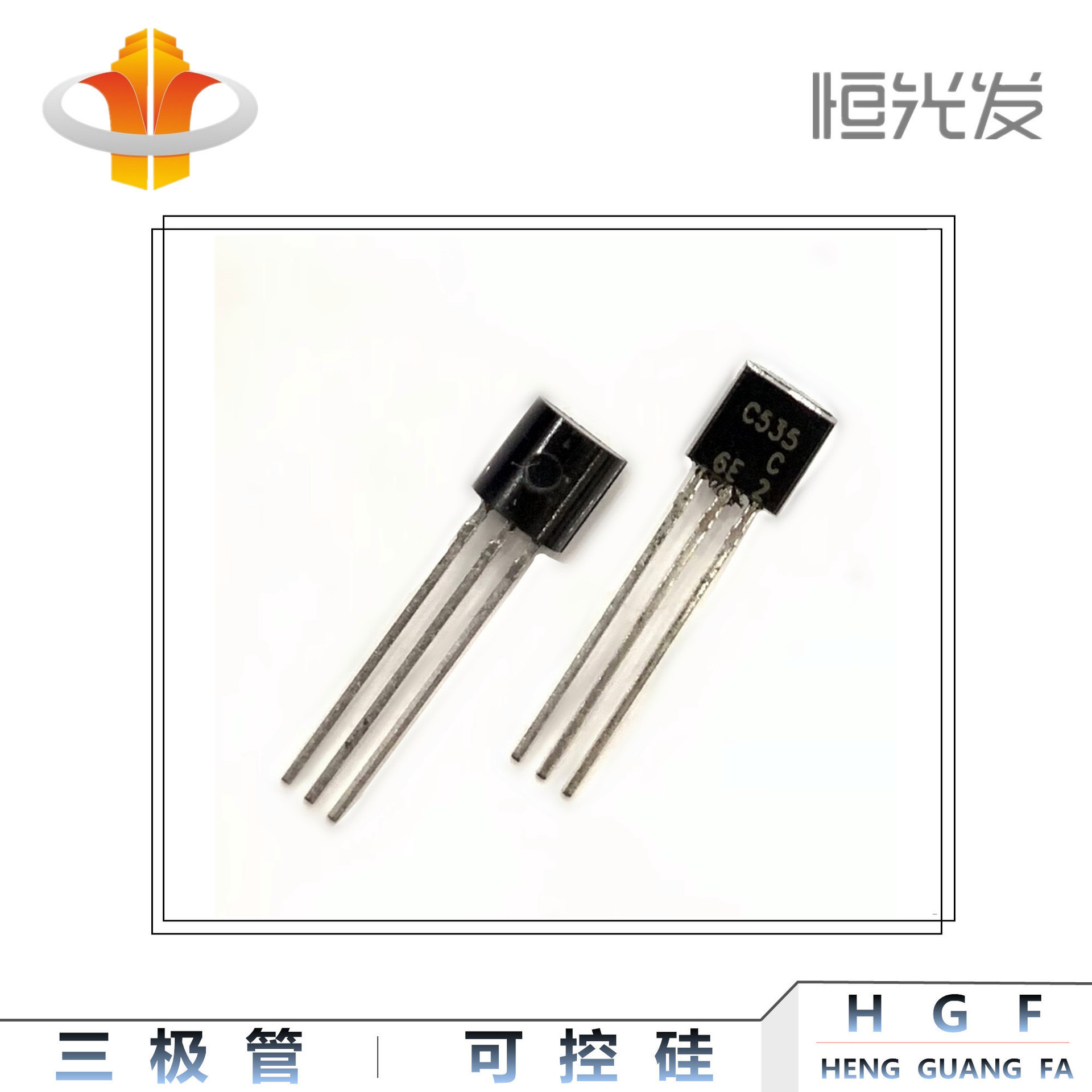2SC535 三极管 TO-92 全新 C535 优势现货