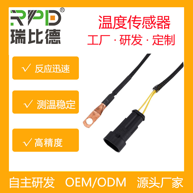 高精度汽车用NTC热敏电阻PT100 防水连接器温度探头温度传感器