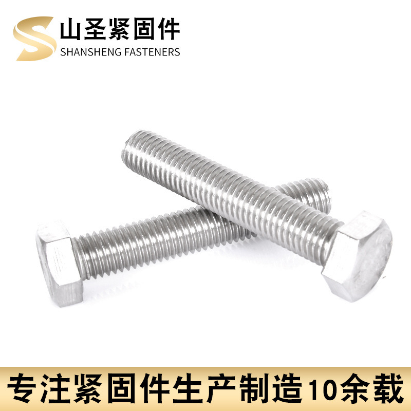 304ステンレス外六角ねじボルト延長特長ボルトDIN933全歯全ねじボルト|undefined