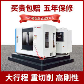 卧式加工中心HMC630S数控机床铣床CNC加工中心机四轴五轴厂家直销