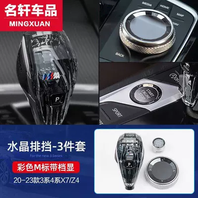 Suitable for Bmw's New 3 Series, Sürətlər qutusu və əl tormozu başlıqları - 20-23-models-3-series-4-series-x7z4-m-color