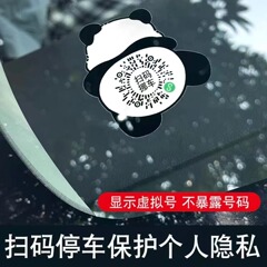 漫画風QRコード駐車許可シール、一時駐車許可シール、QRコードスキャンで移動可能、夜間発光シール、静電式車用シール