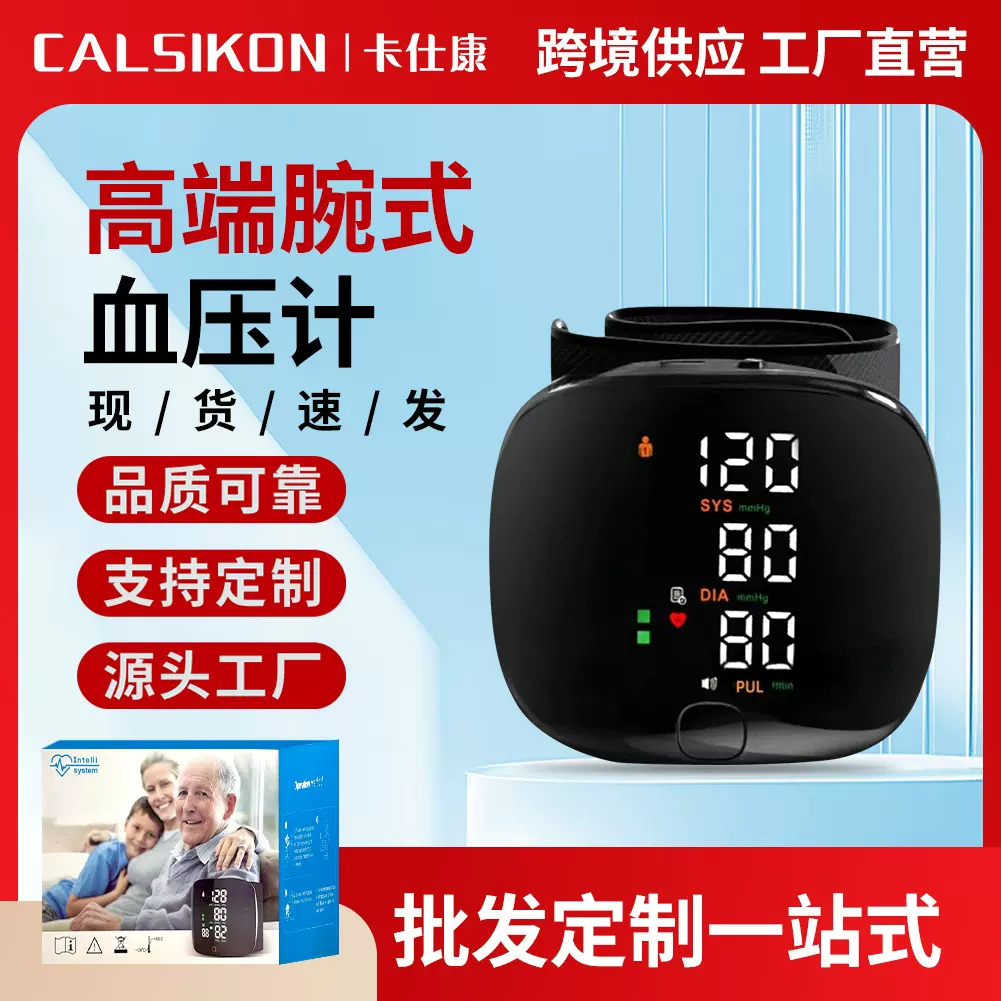 跨境外贸英文腕式血压仪家用老人测量仪锂电充电语音播报血压计