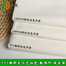 7*7粗斜 12安斜纹纱卡全工艺白色数码印花底布箱包鞋材休闲裤面料