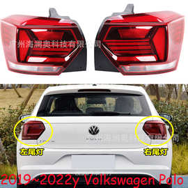 适用于大众波罗尾灯菠萝刹车雾灯包围灯2019～2022款
