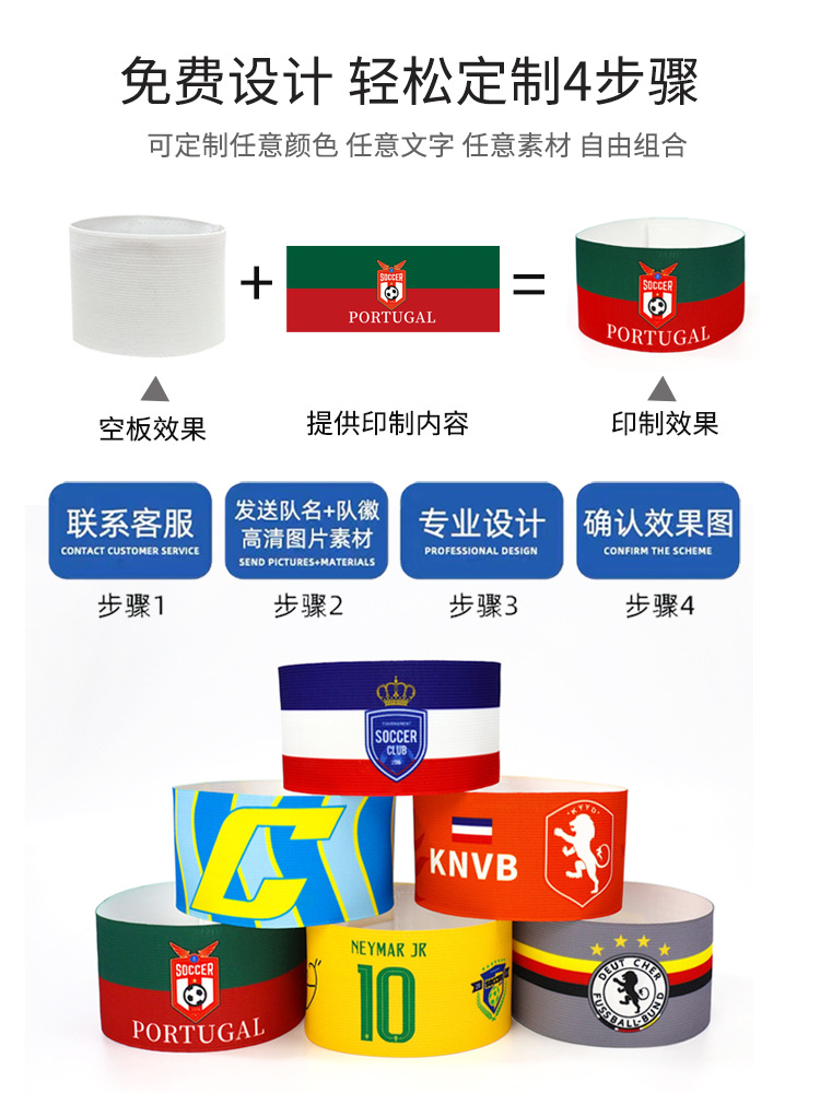 Nuevo juego de fútbol profesional capitán brazalete ventiladores en blanco color sólido brazalete pasta de bobinado C brazalete bricolaje personalización