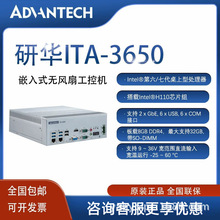 原装现货研华嵌入式工控机ITA-3650无风扇迷你工控主机工业计算机
