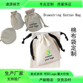 纯棉布束口袋棉麻透气抽绳袋首饰礼品防尘袋杂粮药材小物件收纳袋