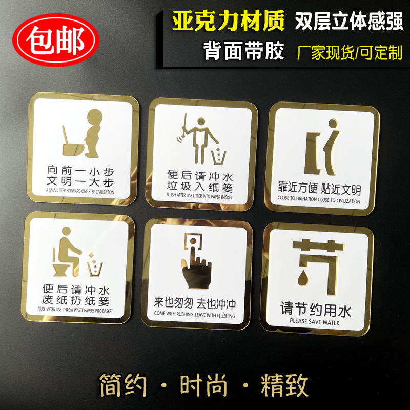 亚克力向前一小步文明一大步卫生间提示语标识牌靠近方便提示牌贴